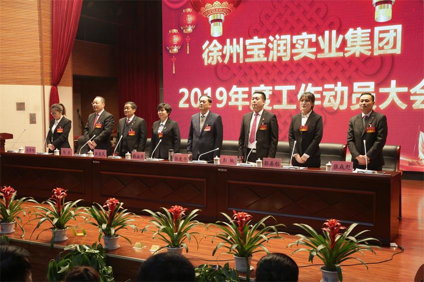 星空xingkong(中国)隆重举行2019年度工作动员大会