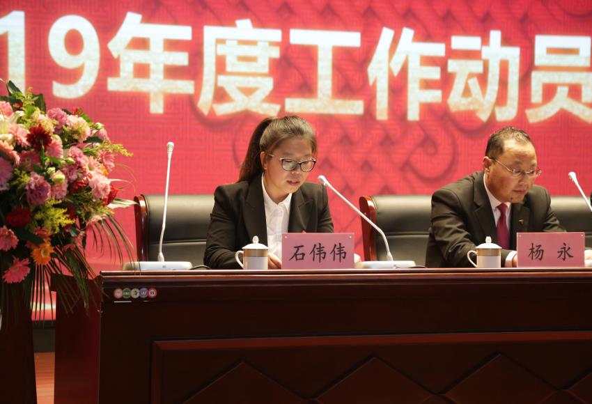 星空xingkong(中国)隆重举行2019年度工作动员大会