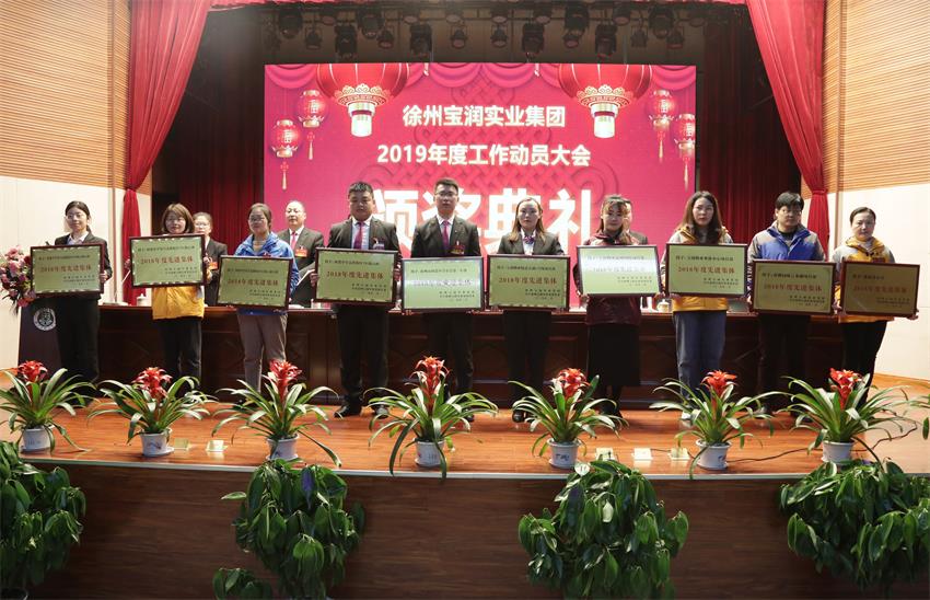 星空xingkong(中国)2019年度工作动员大会---集团公司领导为先进单位和先进个人代表颁奖