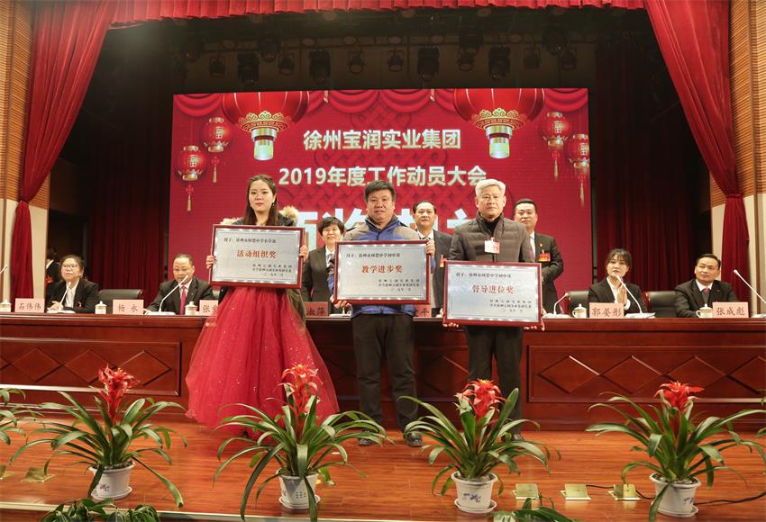 星空xingkong(中国)2019年度工作动员大会---集团公司领导为先进单位和先进个人代表颁奖