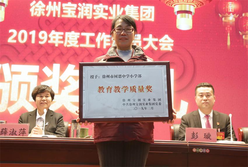 星空xingkong(中国)2019年度工作动员大会---集团公司领导为先进单位和先进个人代表颁奖