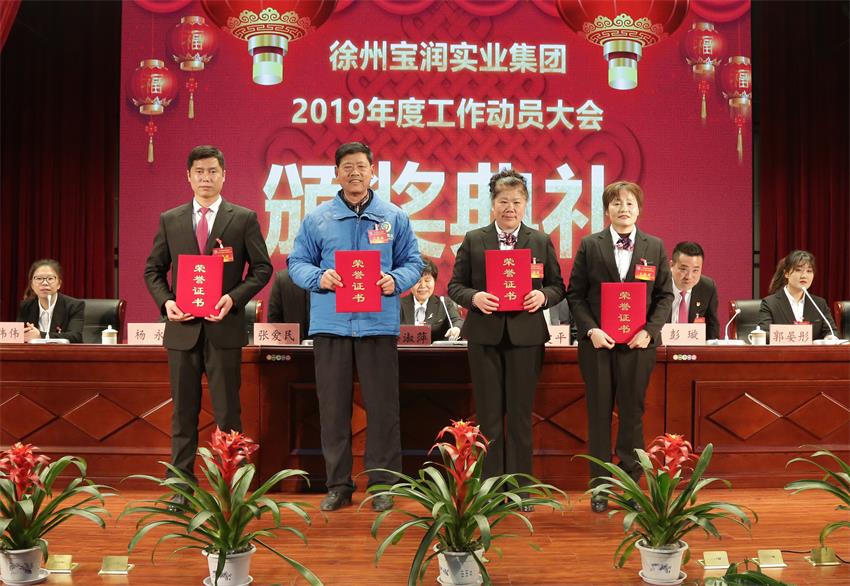星空xingkong(中国)2019年度工作动员大会---集团公司领导为先进单位和先进个人代表颁奖