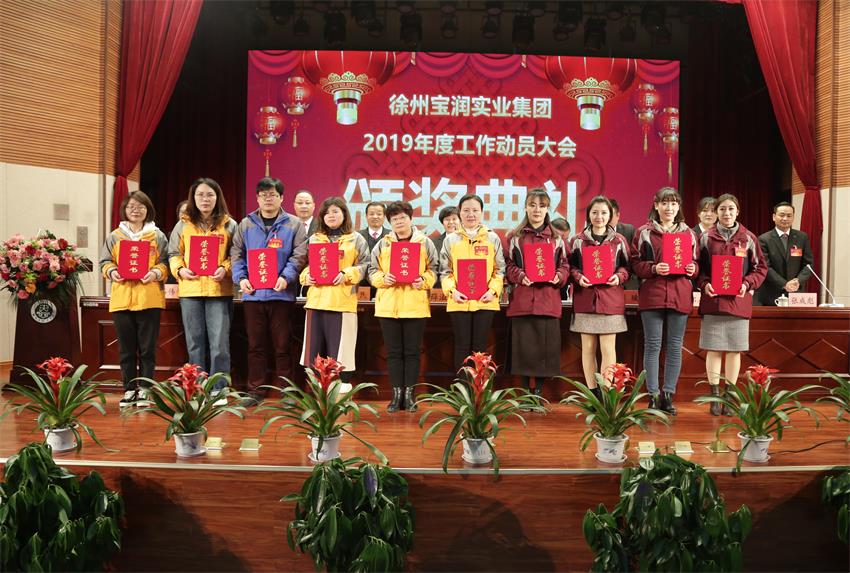星空xingkong(中国)2019年度工作动员大会---集团公司领导为先进单位和先进个人代表颁奖