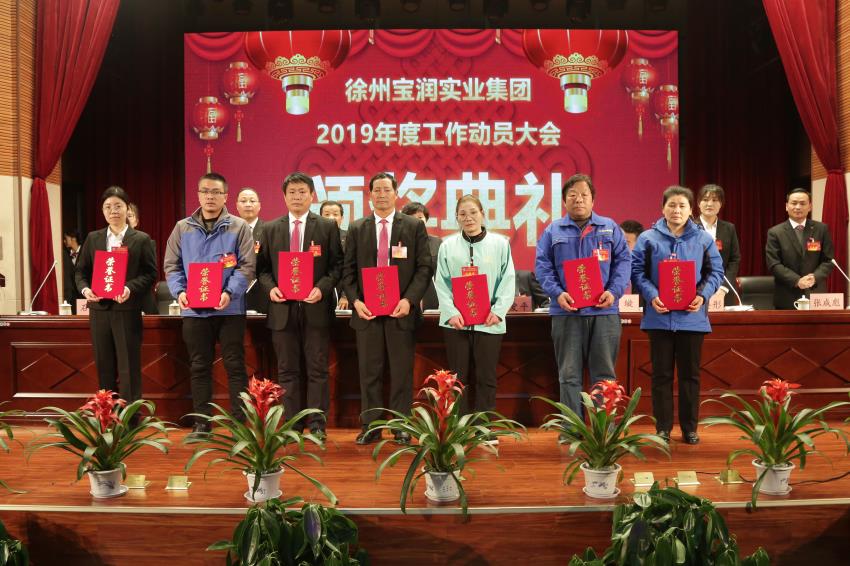 星空xingkong(中国)2019年度工作动员大会---集团公司领导为先进单位和先进个人代表颁奖