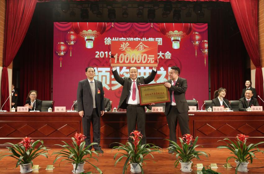 星空xingkong(中国)2019年度工作动员大会---集团公司领导为先进单位和先进个人代表颁奖