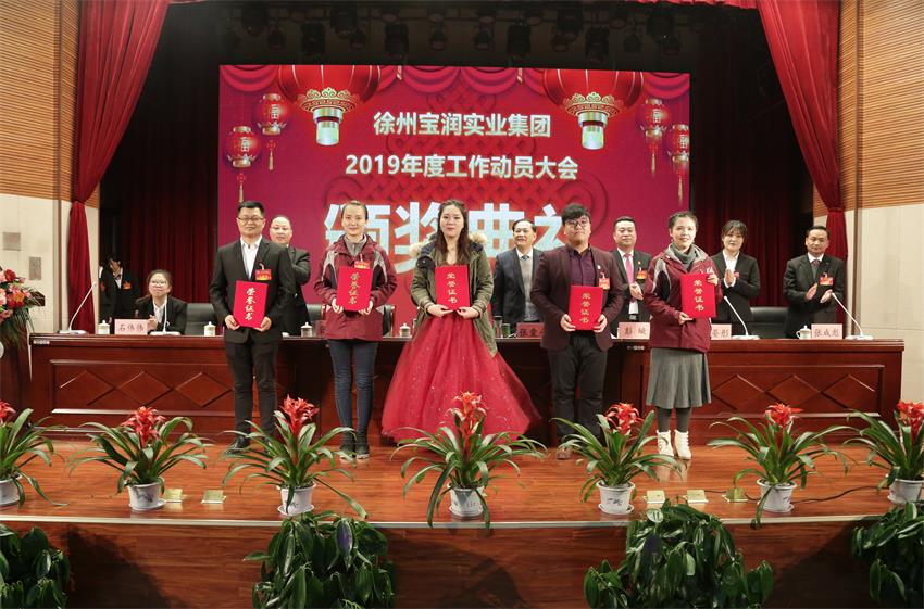 星空xingkong(中国)2019年度工作动员大会---集团公司领导为先进单位和先进个人代表颁奖